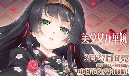 美少女万华镜