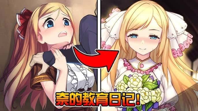 奈的教育日记 版本内容 预览图 2