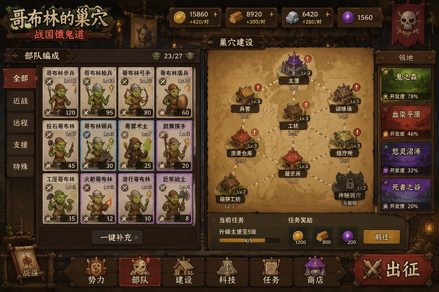 哥布林的巢穴 战国饿鬼道 章节事件 专题图