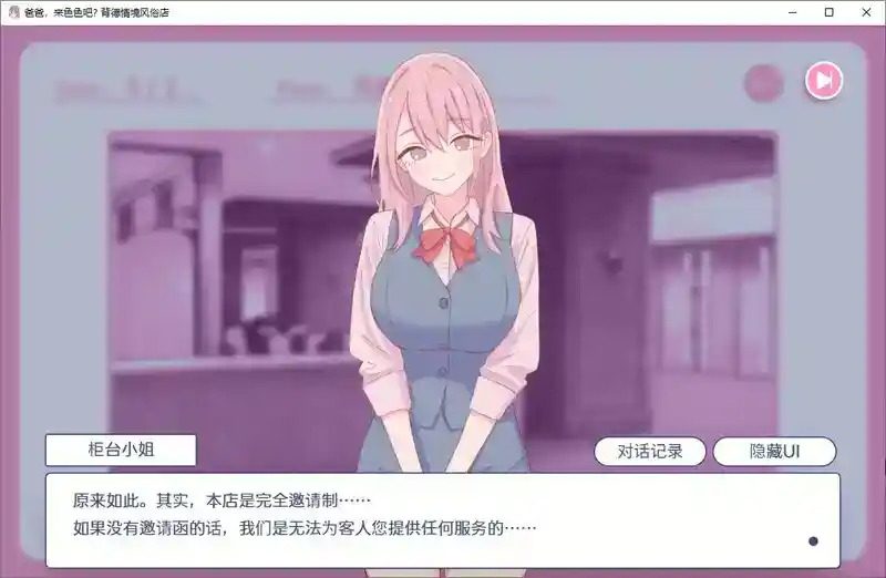 爸爸，来色色吧 背德情境风俗店 官方 攻略要点 专题图 1